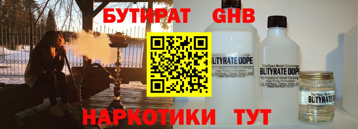 Гудермес  БУТИРАТ жидкий экстази  Вход с VPN 