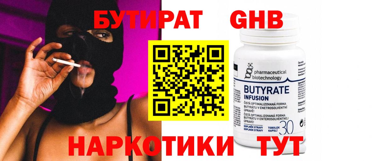 БУТИРАТ бутандиол Гудермес