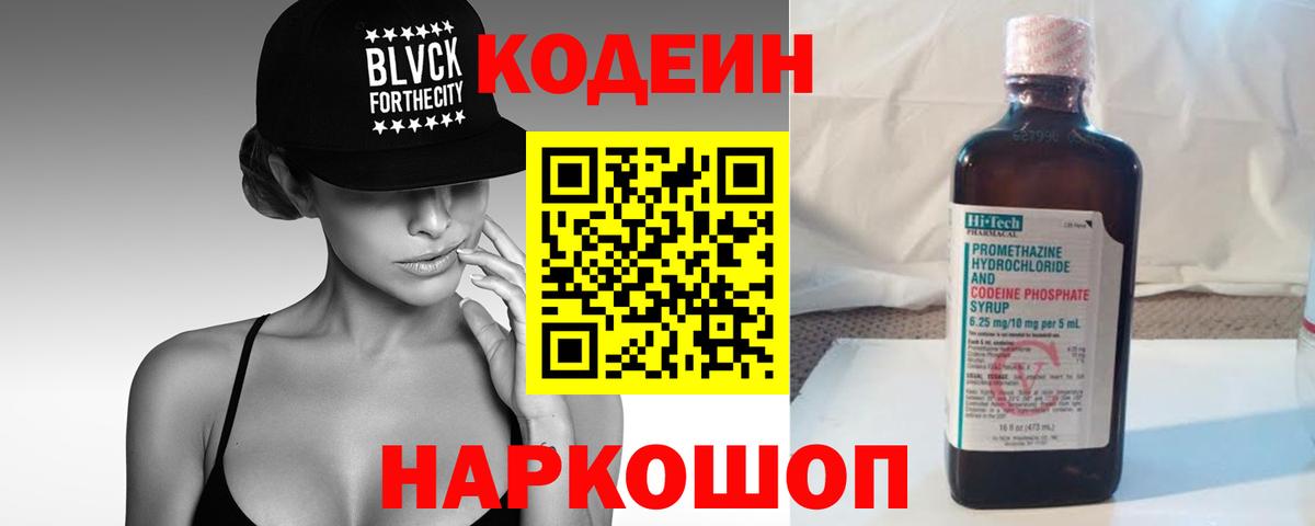 Гудермес  Кодеин напиток Lean (лин)  Вход с VPN 